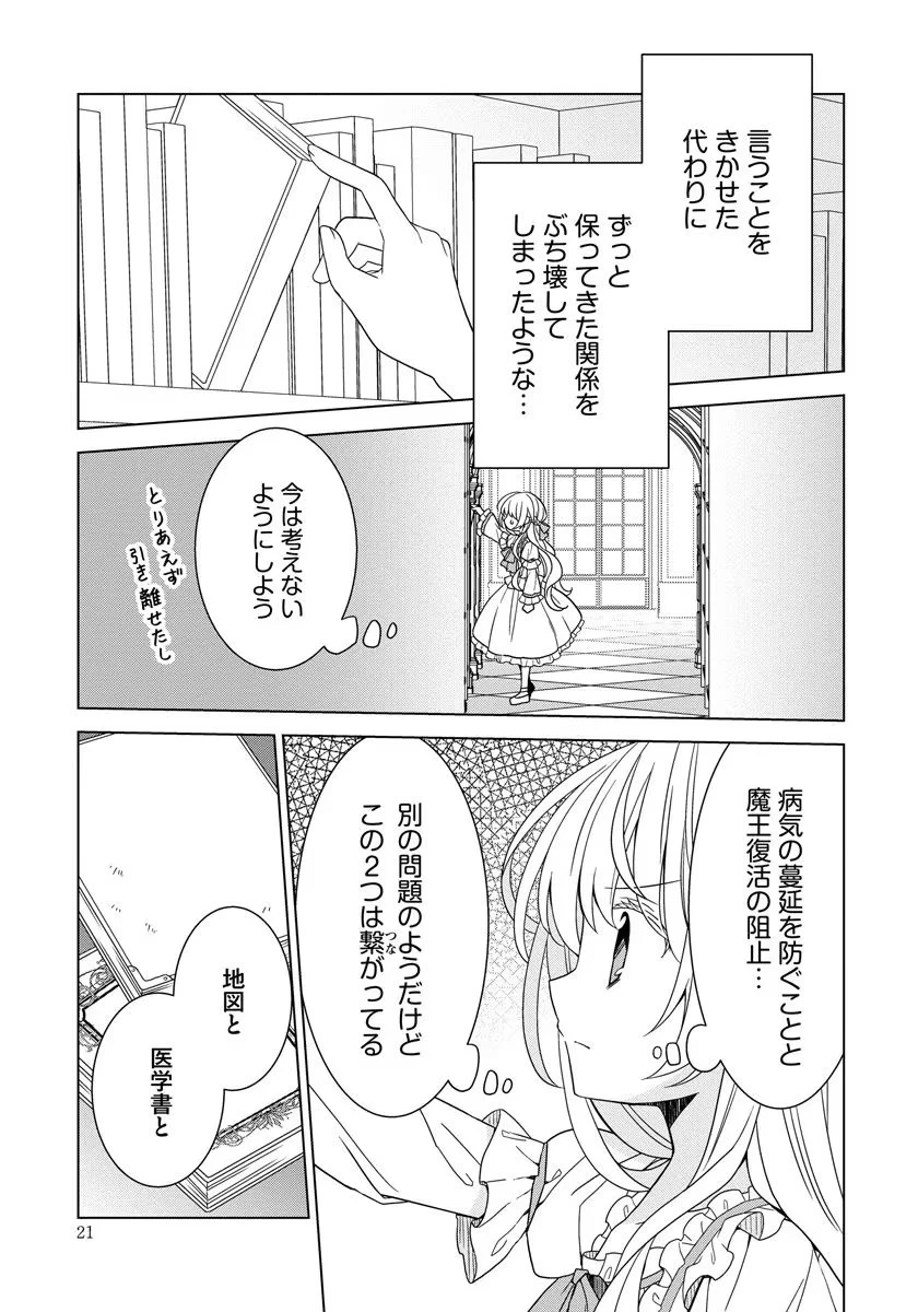 転生王女は今日も旗を叩き折る 第15話 - 19