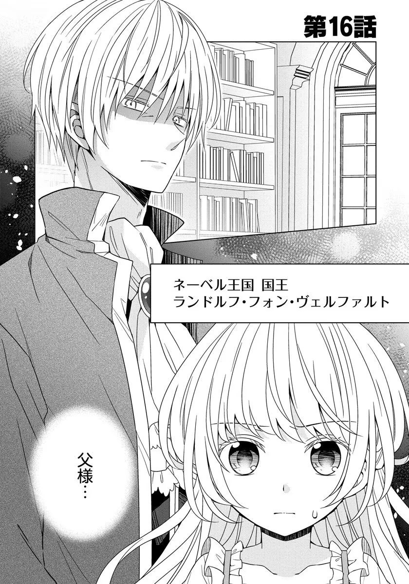 転生王女は今日も旗を叩き折る 第16話 - 1