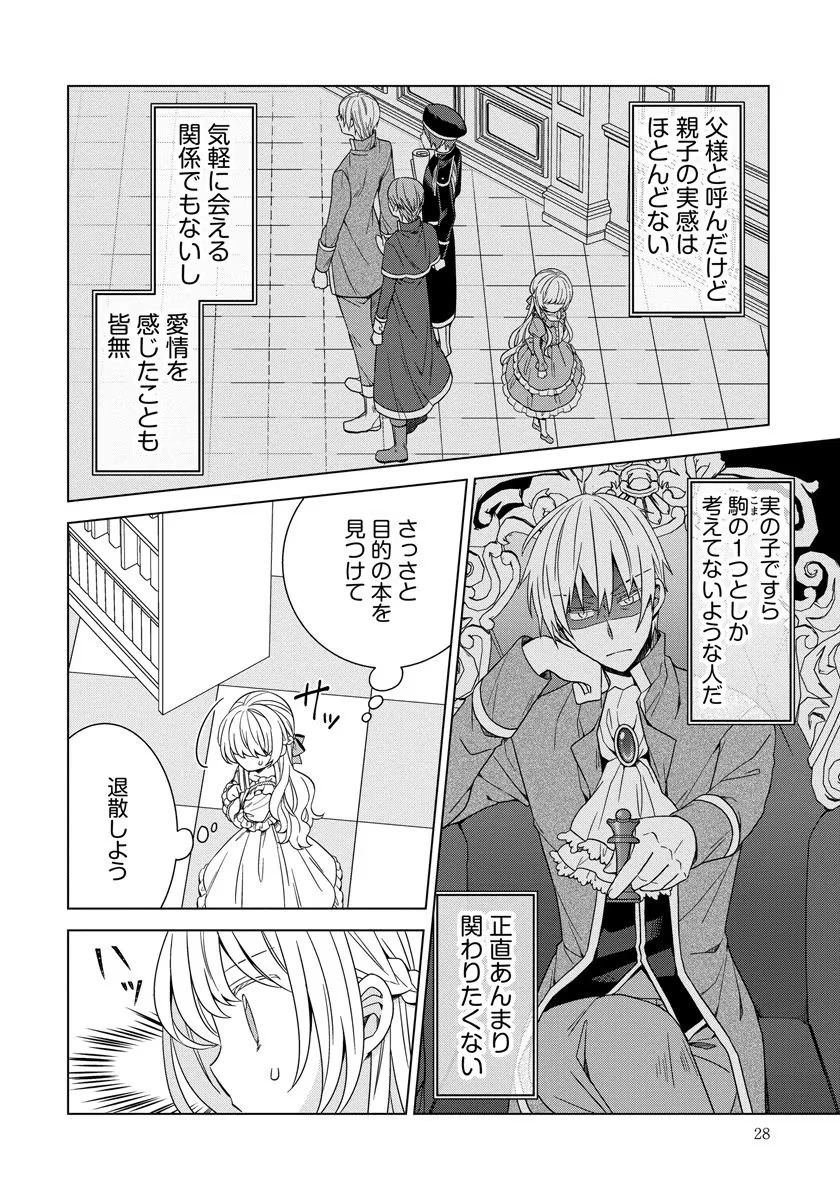転生王女は今日も旗を叩き折る 第16話 - 2