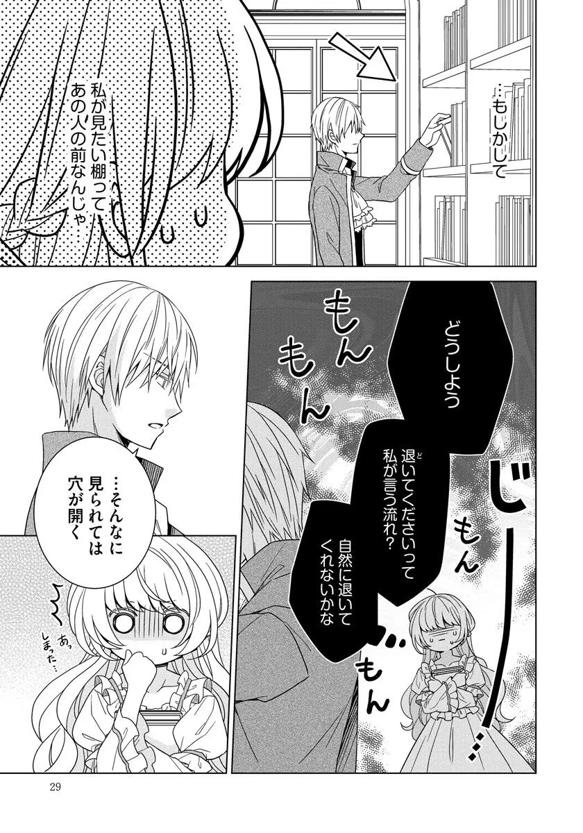 転生王女は今日も旗を叩き折る 第16話 - 3
