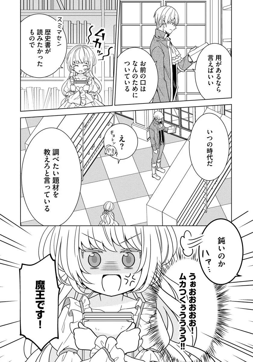 転生王女は今日も旗を叩き折る 第16話 - 4
