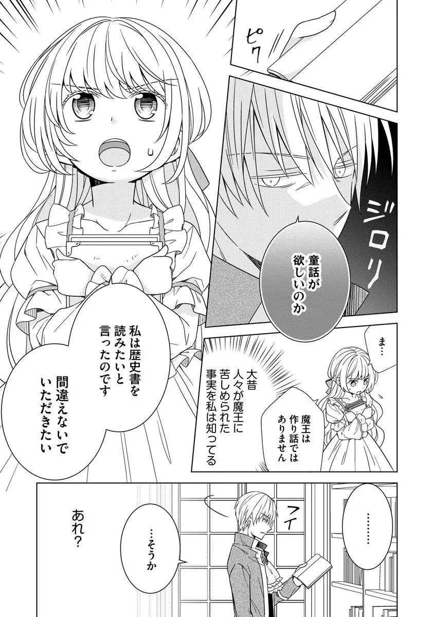 転生王女は今日も旗を叩き折る 第16話 - 5