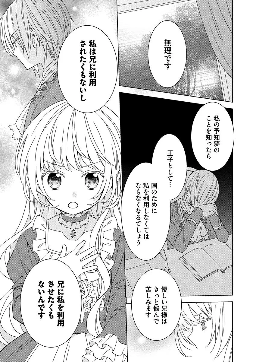 転生王女は今日も旗を叩き折る 第16話 - 9