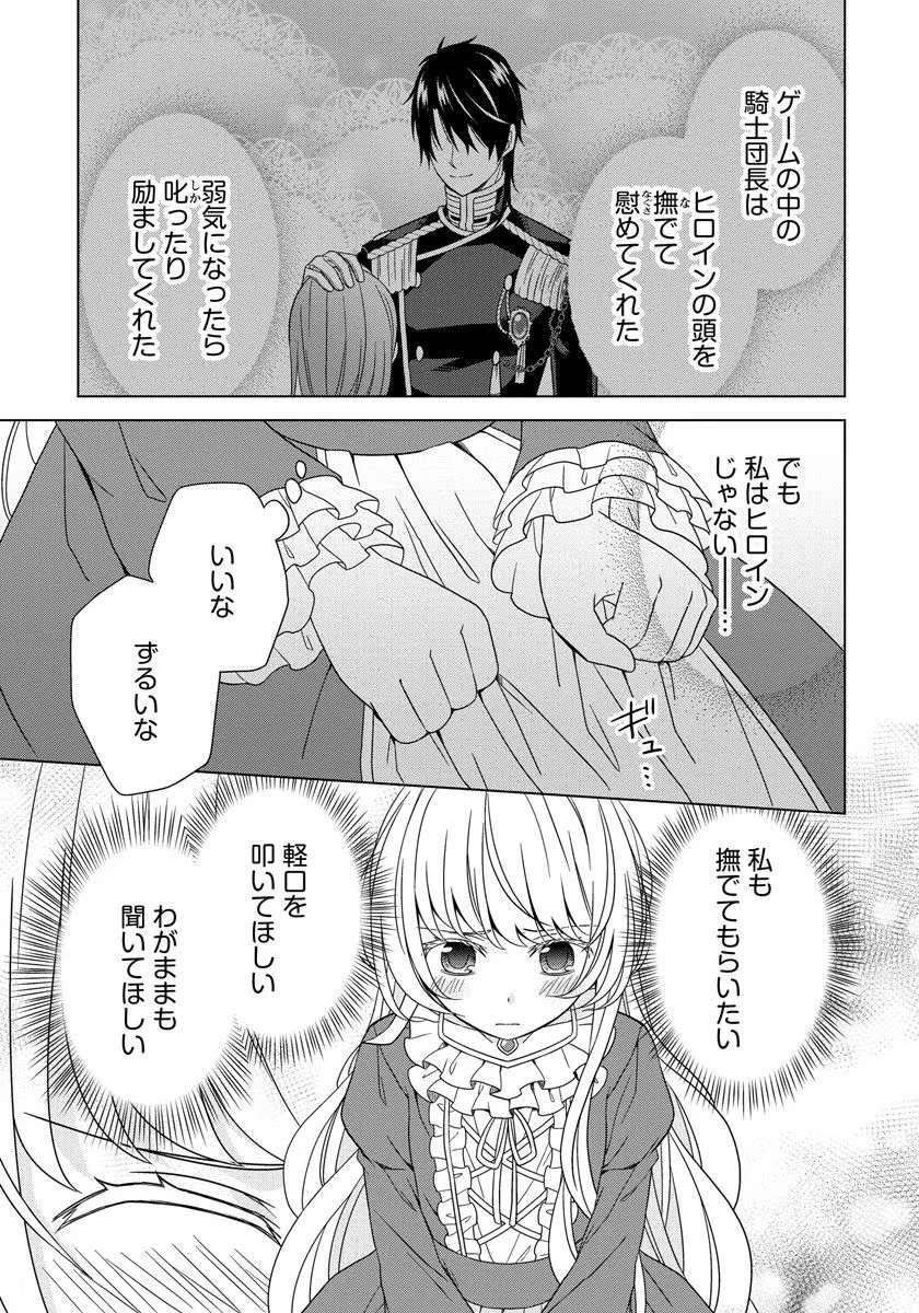 転生王女は今日も旗を叩き折る 第16話 - 11