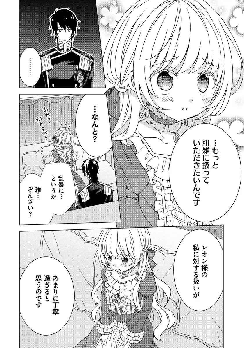 転生王女は今日も旗を叩き折る 第16話 - 14