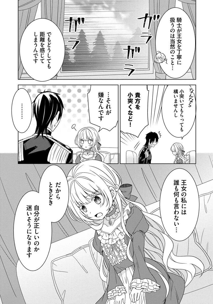 転生王女は今日も旗を叩き折る 第16話 - 15