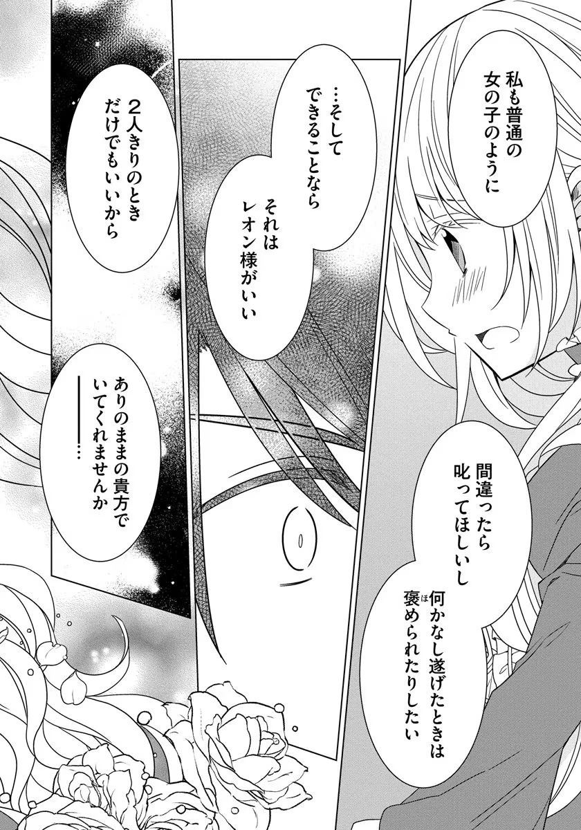 転生王女は今日も旗を叩き折る 第16話 - 16