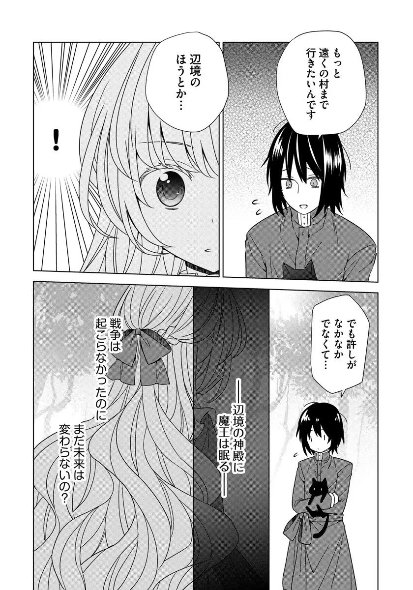 転生王女は今日も旗を叩き折る 第17話 - 8