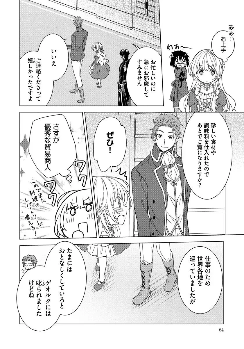 転生王女は今日も旗を叩き折る 第17話 - 14