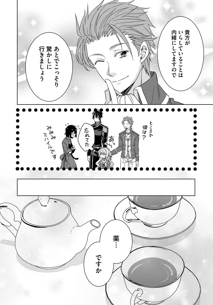 転生王女は今日も旗を叩き折る 第17話 - 16