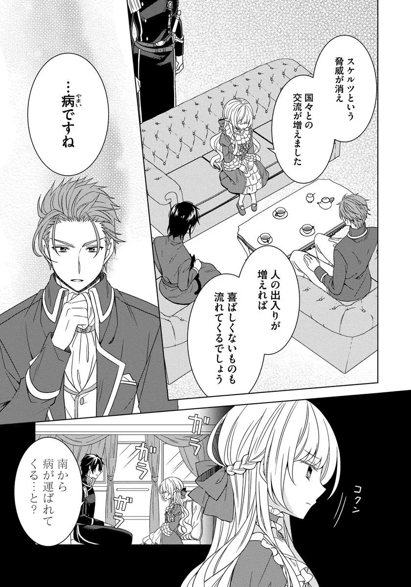 転生王女は今日も旗を叩き折る 第17話 - 17