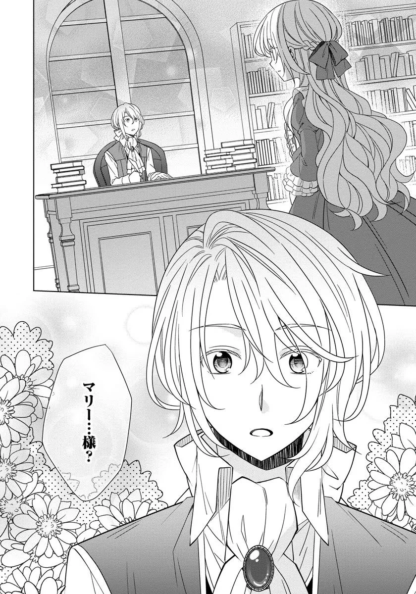 転生王女は今日も旗を叩き折る 第17話 - 24