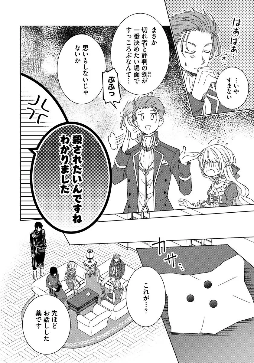 転生王女は今日も旗を叩き折る 第18話 - 6