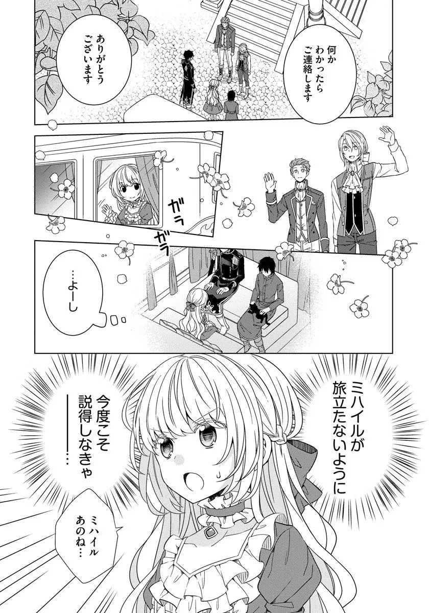 転生王女は今日も旗を叩き折る 第18話 - 20