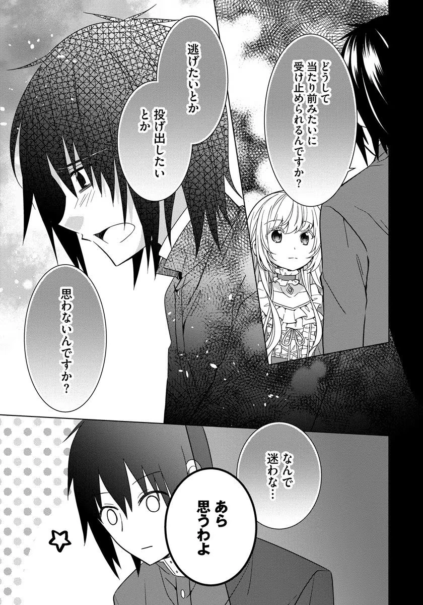 転生王女は今日も旗を叩き折る 第19話 - 3