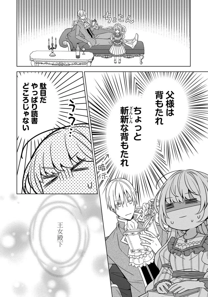 転生王女は今日も旗を叩き折る 第19話 - 22