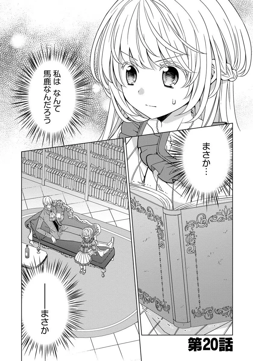 転生王女は今日も旗を叩き折る 第20話 - 1