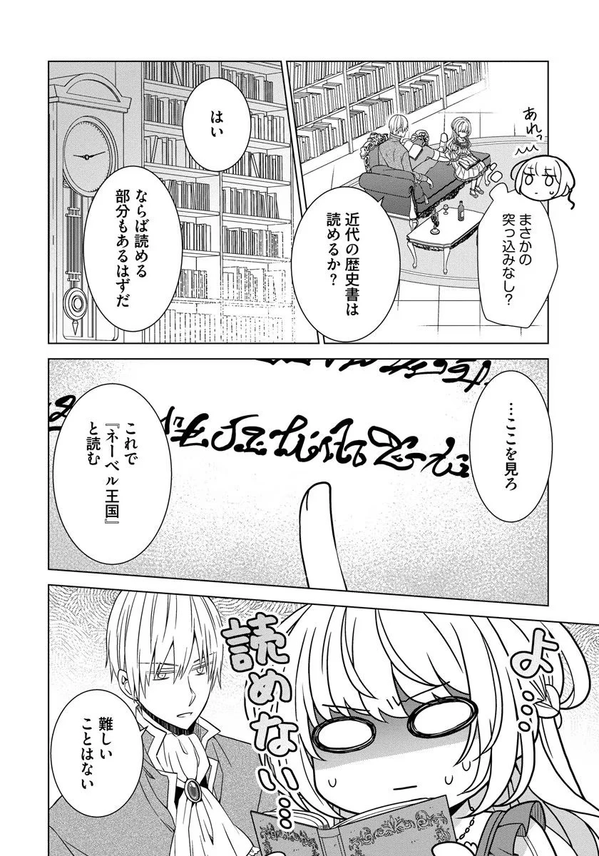 転生王女は今日も旗を叩き折る 第20話 - 4
