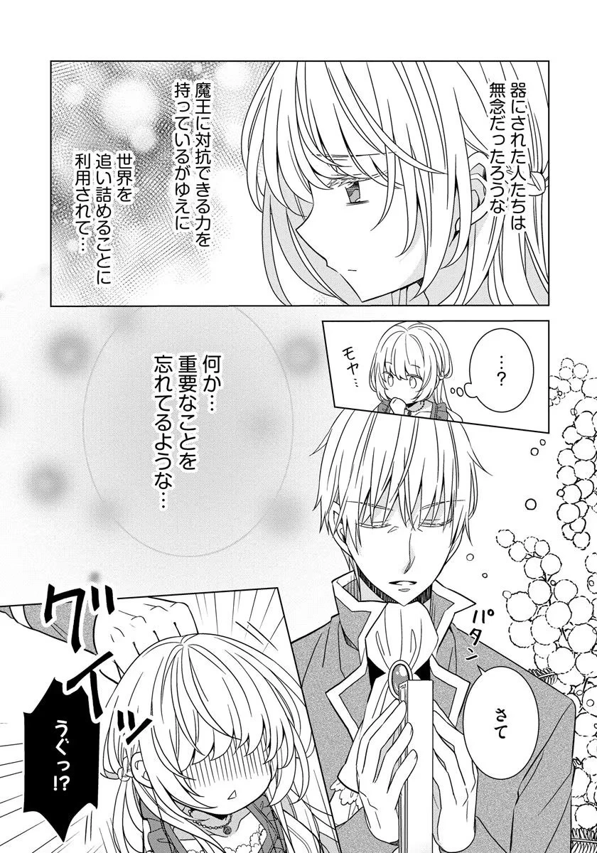 転生王女は今日も旗を叩き折る 第20話 - 11