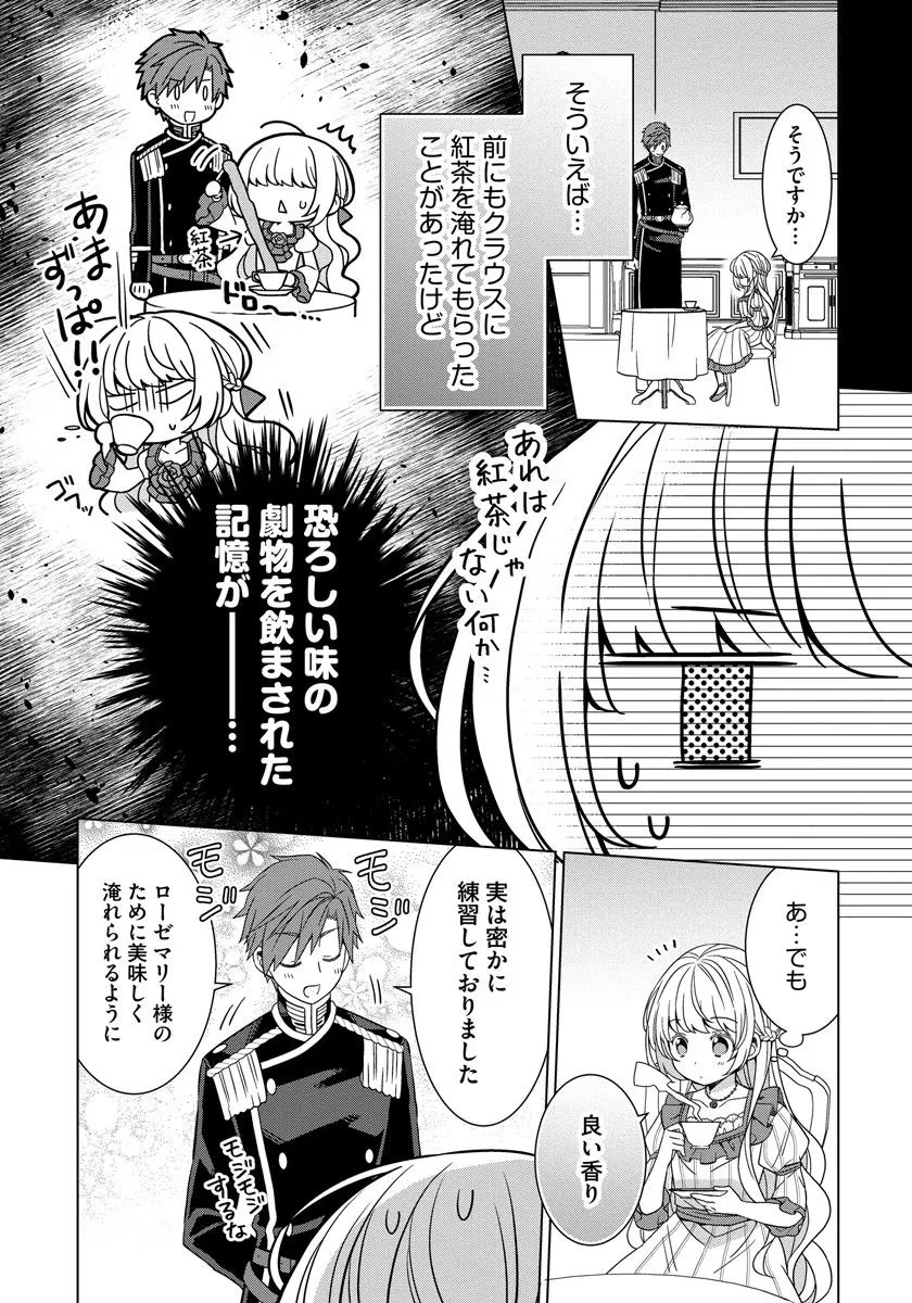 転生王女は今日も旗を叩き折る 第20話 - 19