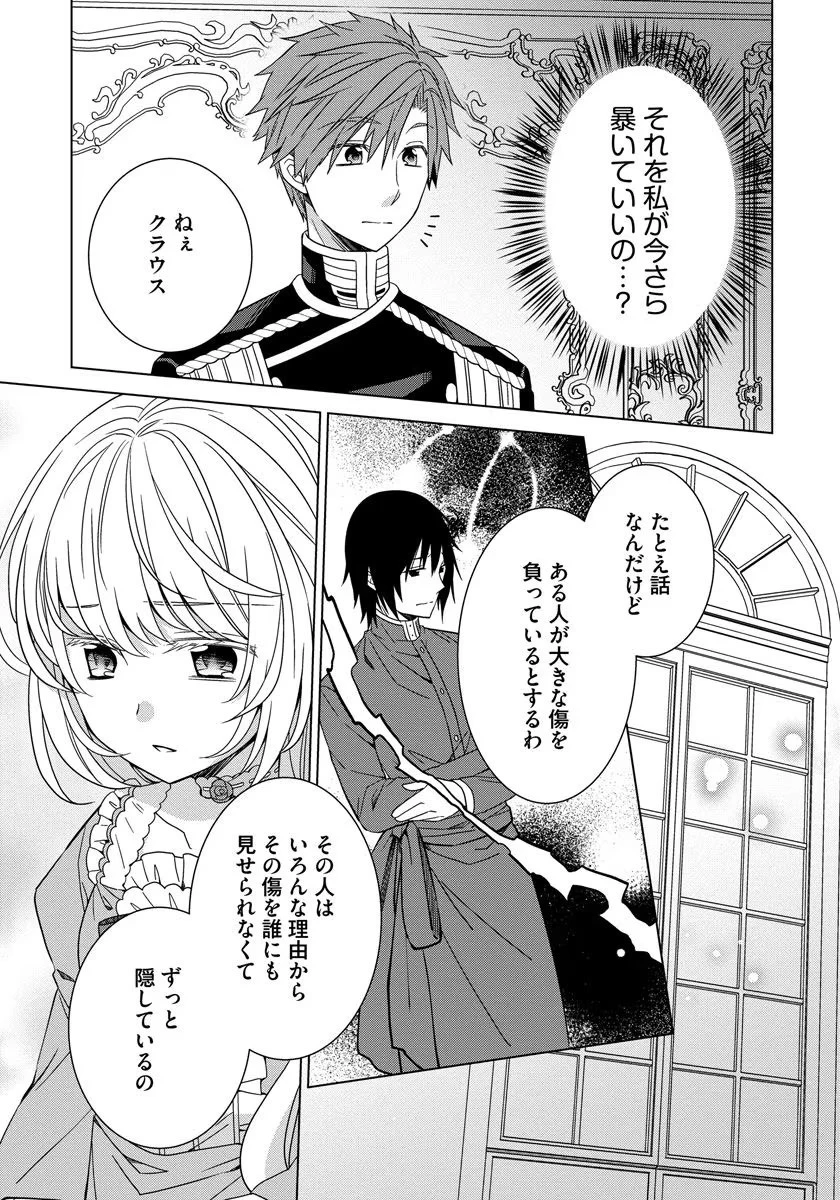 転生王女は今日も旗を叩き折る 第21話 - 3