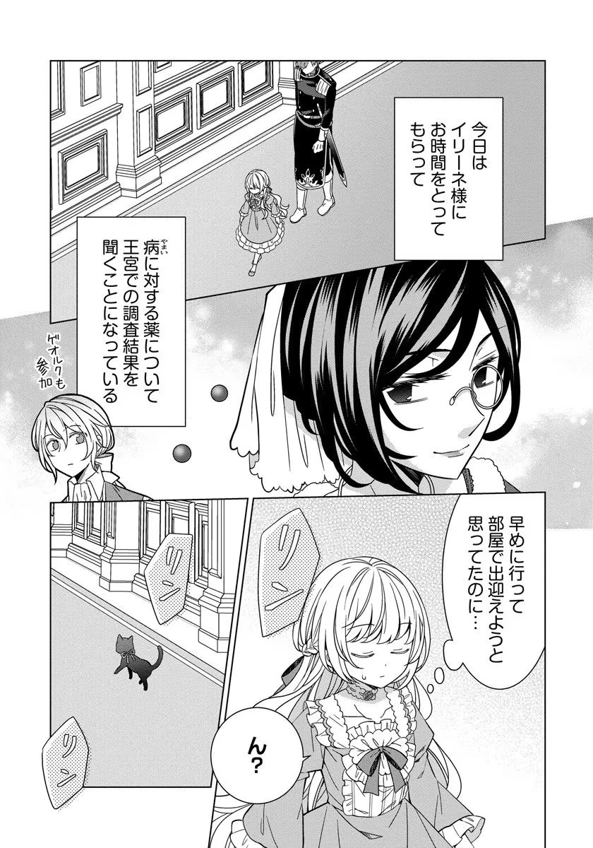 転生王女は今日も旗を叩き折る 第21話 - 9