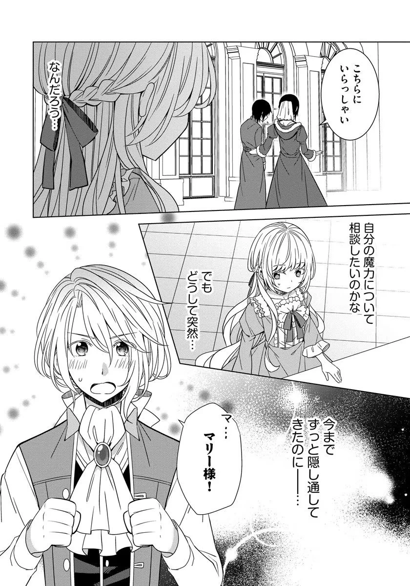 転生王女は今日も旗を叩き折る 第21話 - 20