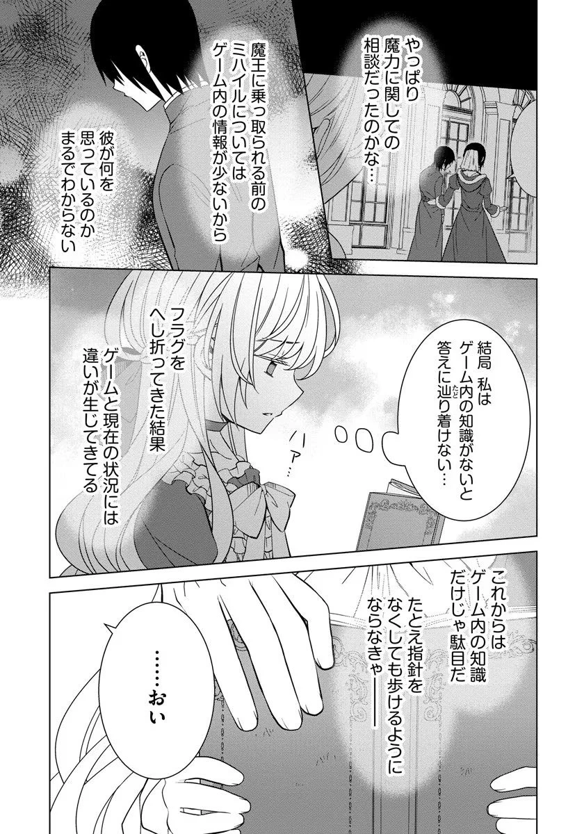 転生王女は今日も旗を叩き折る 第22話 - 9