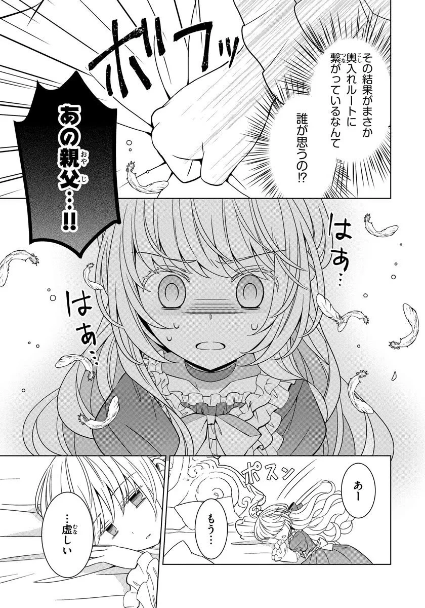 転生王女は今日も旗を叩き折る 第23話 - 11