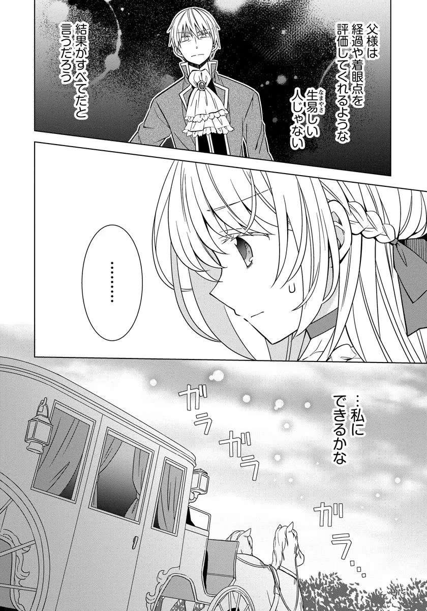 転生王女は今日も旗を叩き折る 第23話 - 16