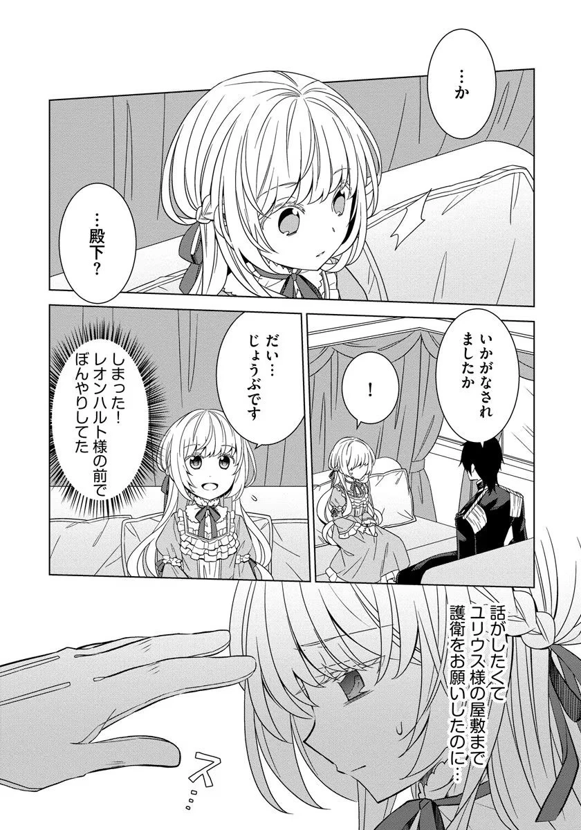 転生王女は今日も旗を叩き折る 第23話 - 17