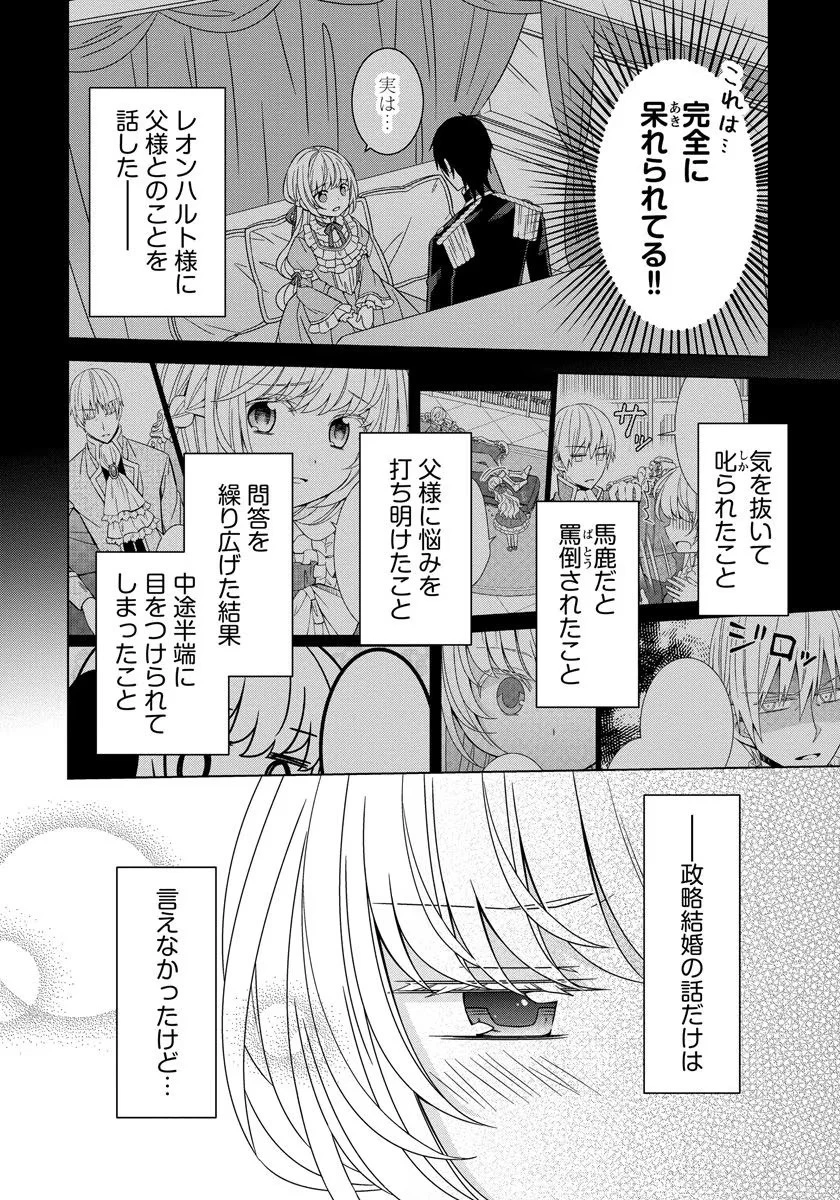 転生王女は今日も旗を叩き折る 第24話 - 2