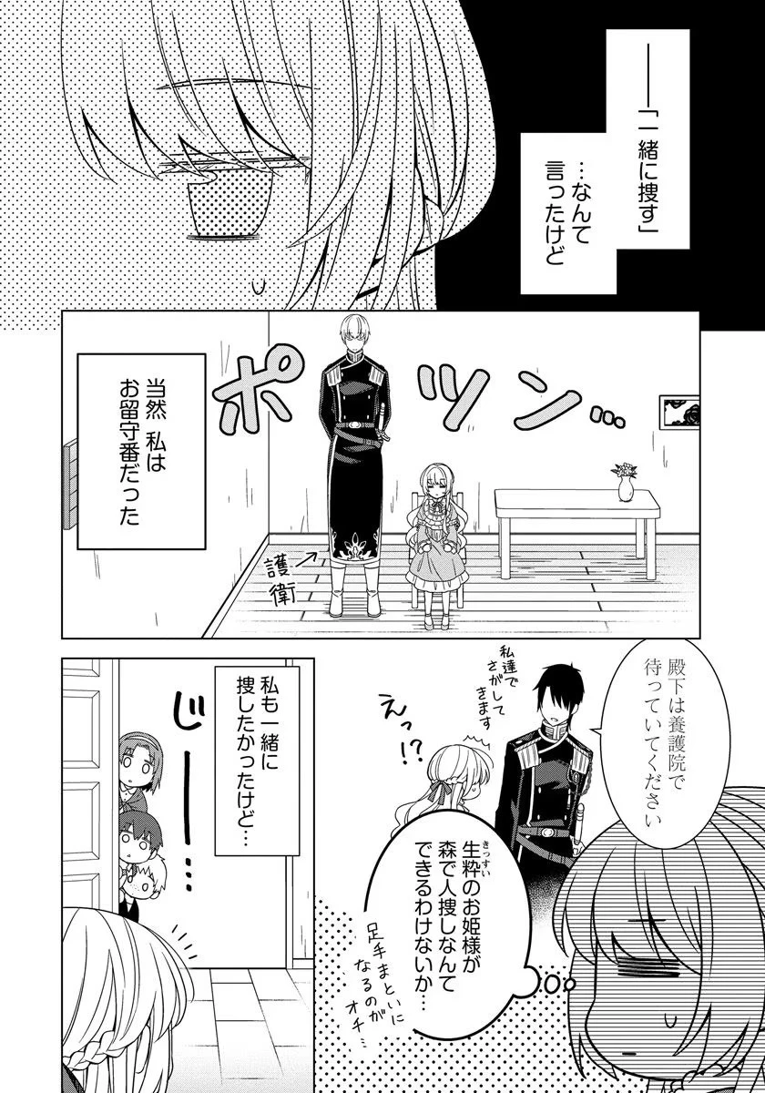 転生王女は今日も旗を叩き折る 第25話 - 4