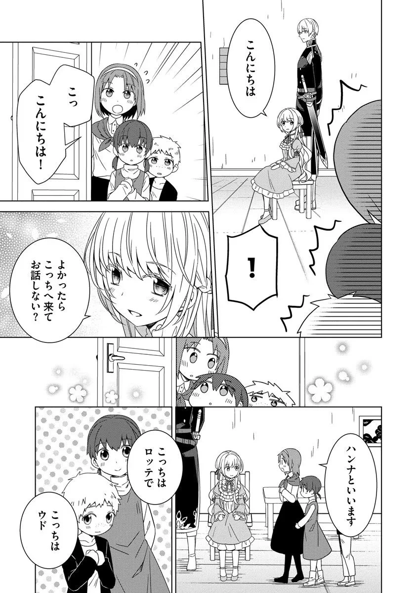 転生王女は今日も旗を叩き折る 第25話 - 5