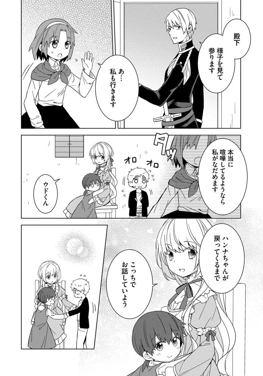 転生王女は今日も旗を叩き折る 第25話 - 10