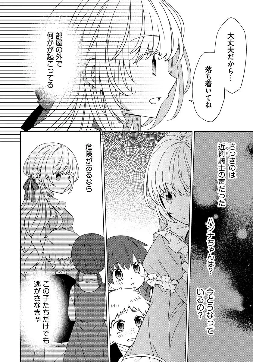 転生王女は今日も旗を叩き折る 第25話 - 12
