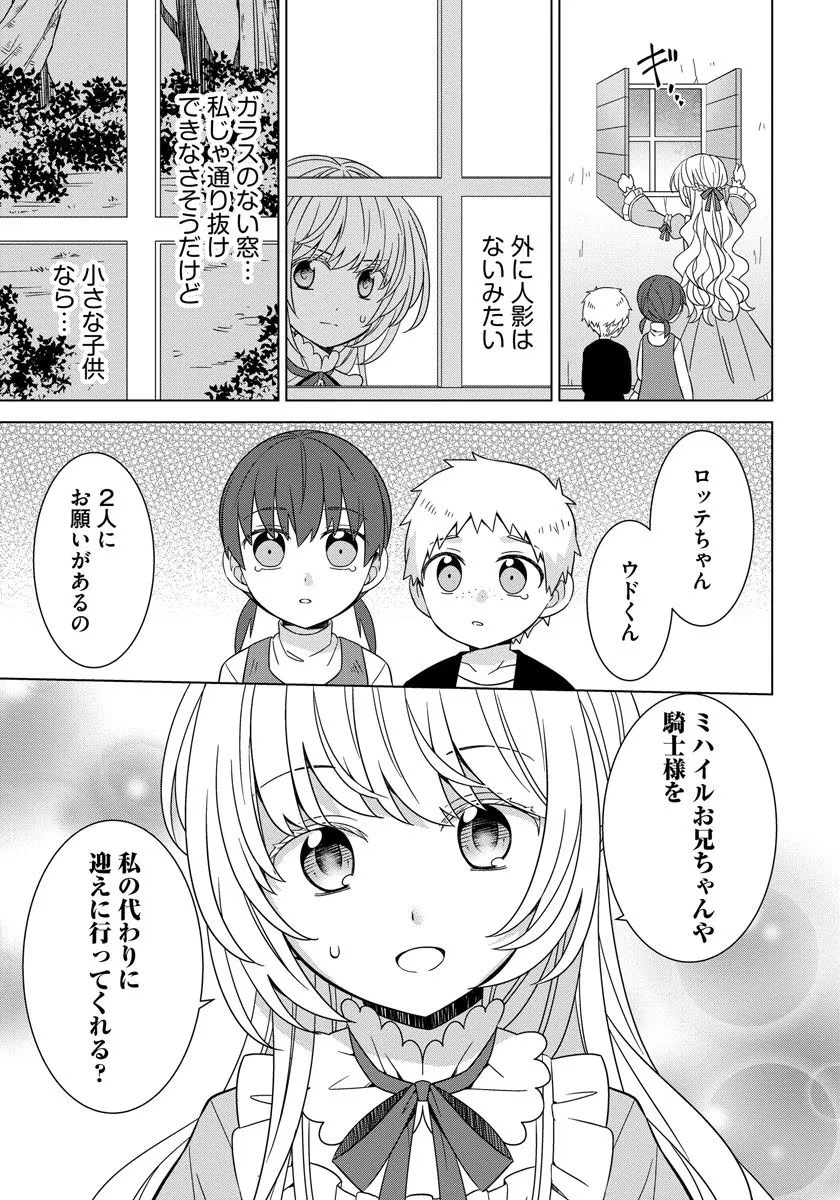 転生王女は今日も旗を叩き折る 第25話 - 13