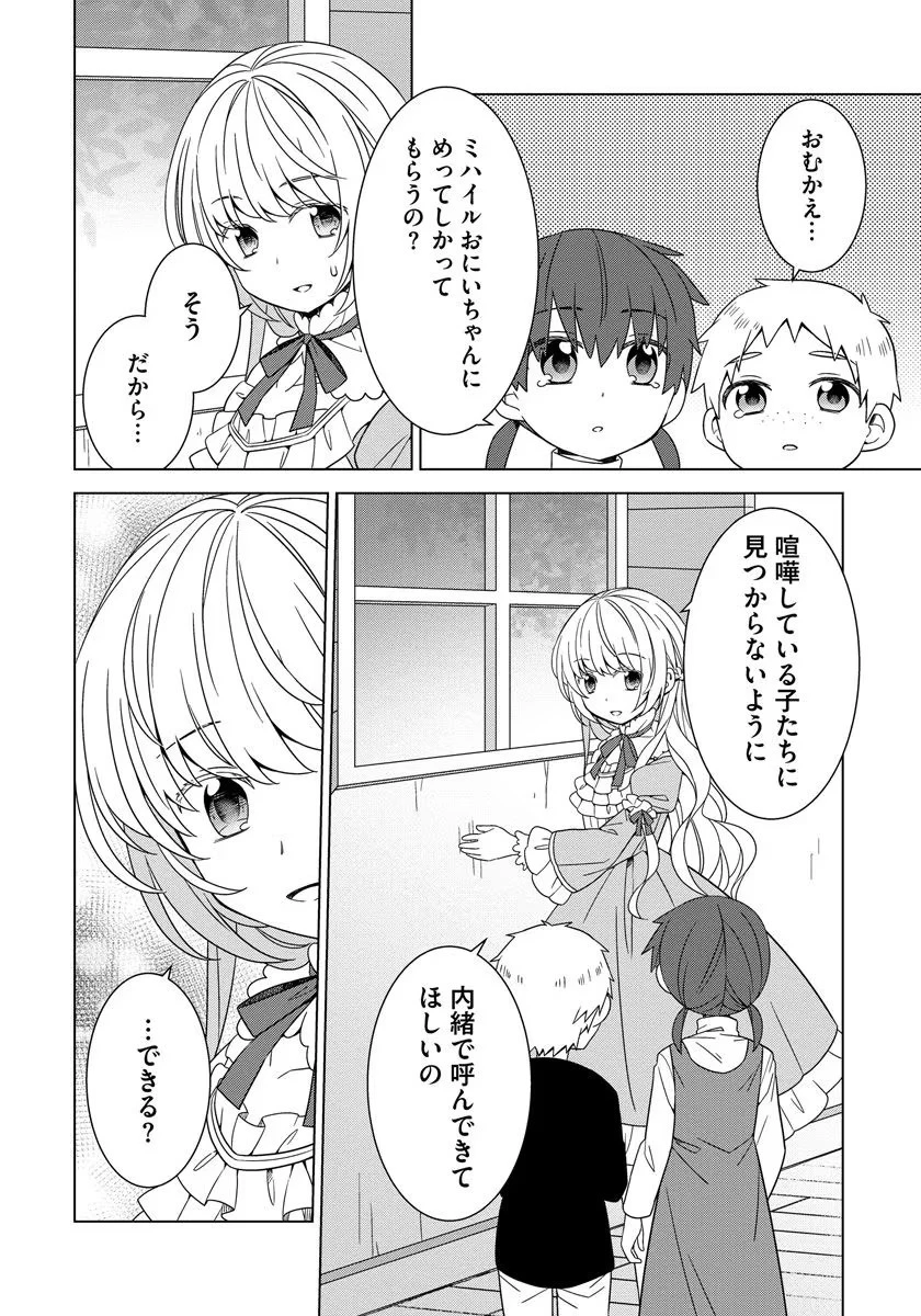転生王女は今日も旗を叩き折る 第25話 - 14