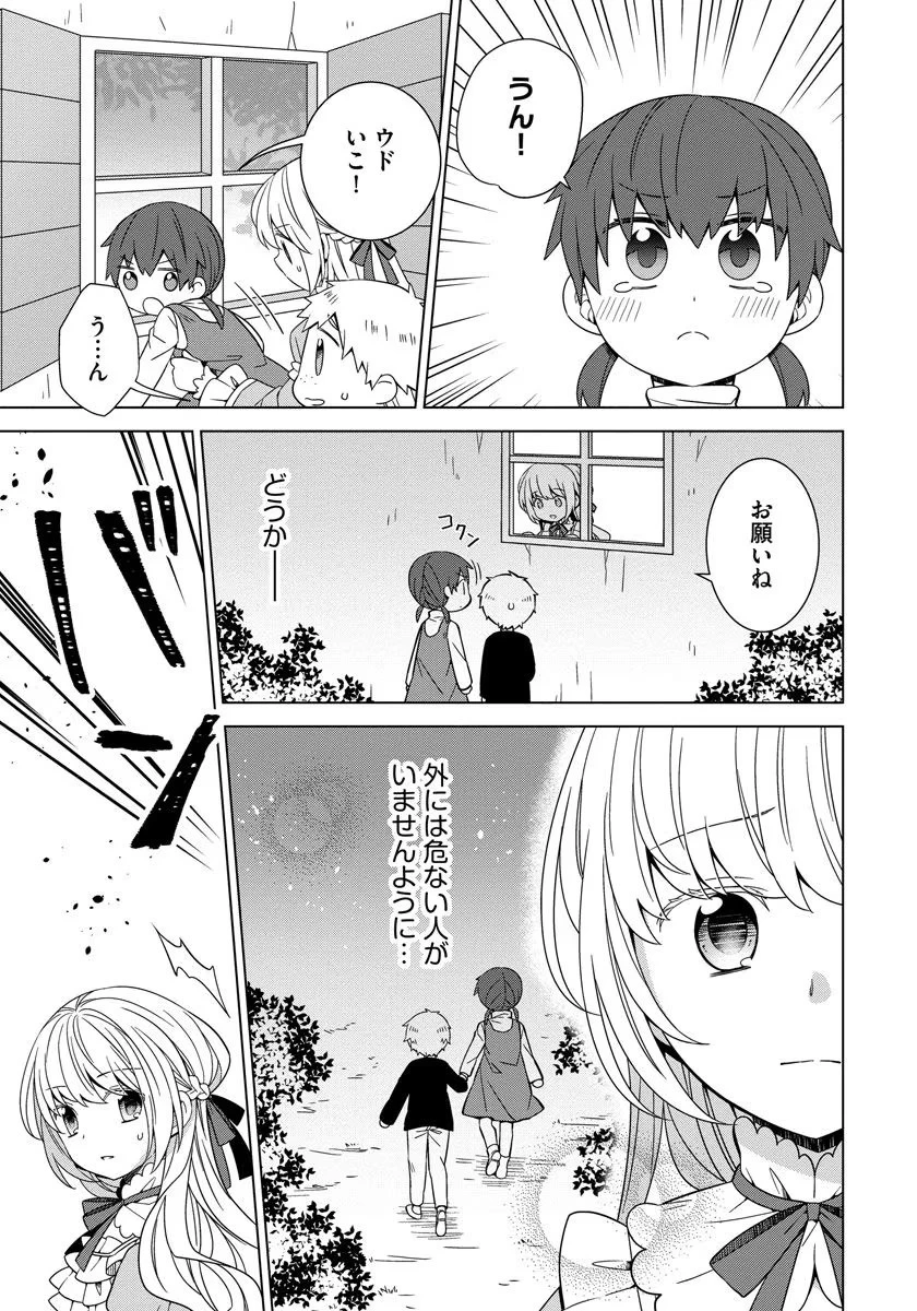 転生王女は今日も旗を叩き折る 第25話 - 15
