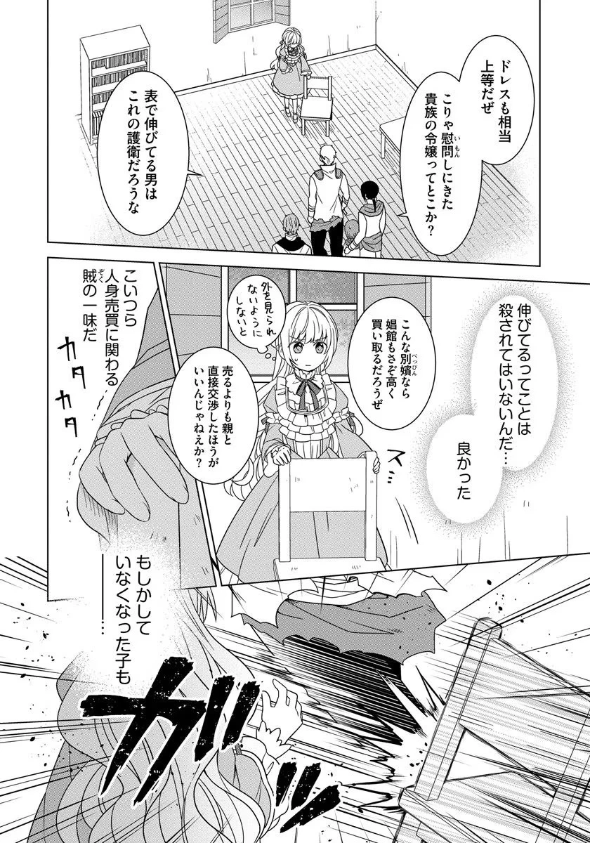転生王女は今日も旗を叩き折る 第25話 - 18