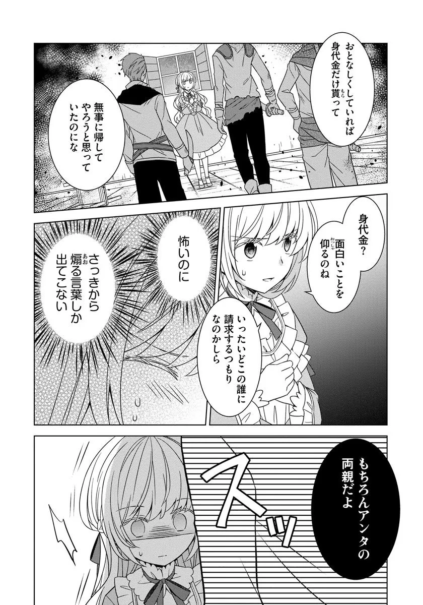 転生王女は今日も旗を叩き折る 第25話 - 20