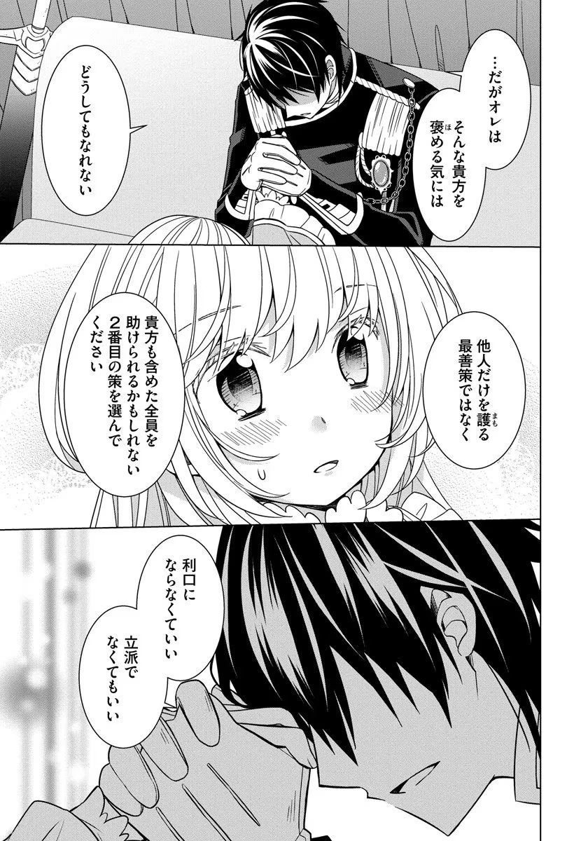 転生王女は今日も旗を叩き折る 第26話 - 9