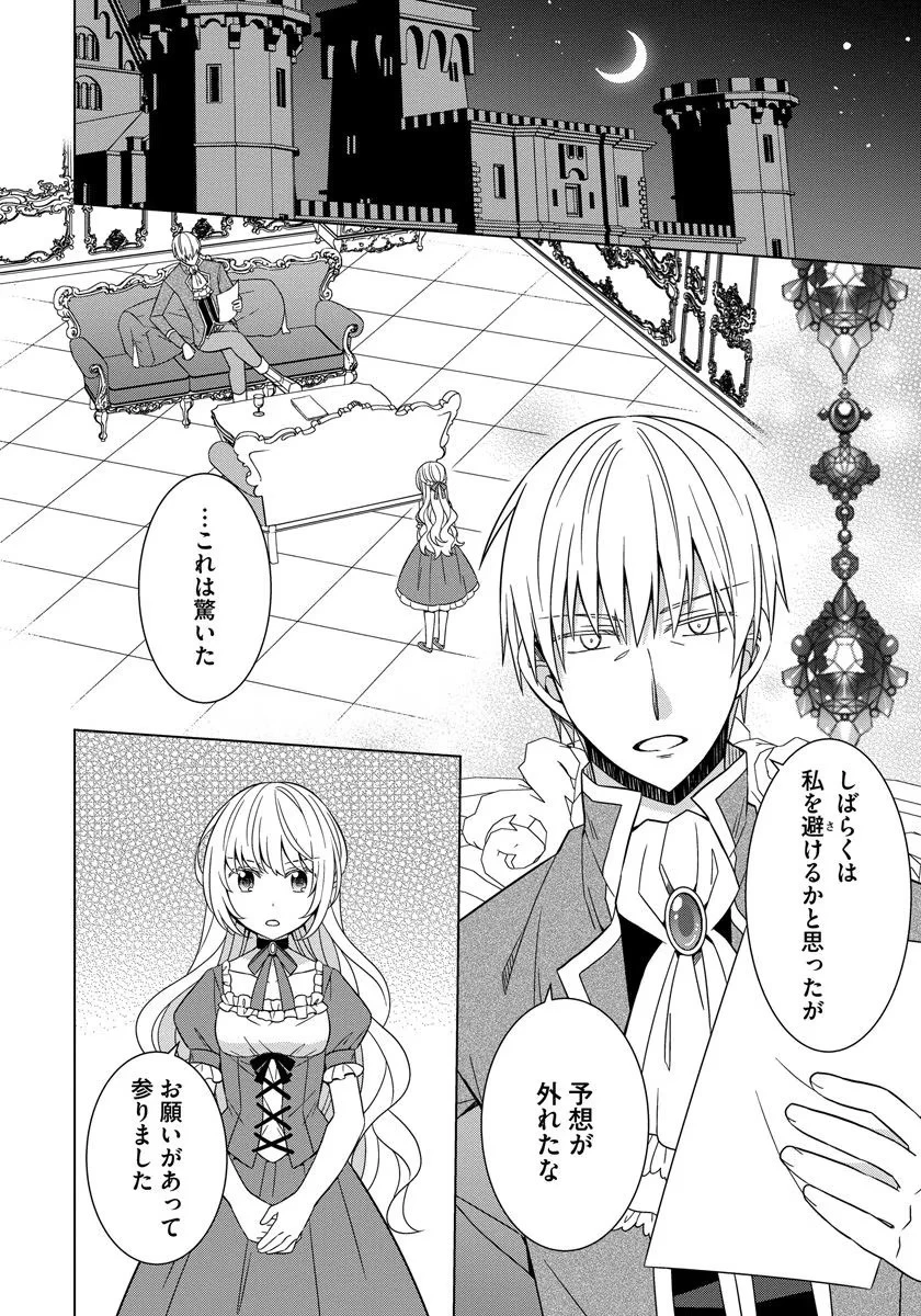 転生王女は今日も旗を叩き折る 第26話 - 14