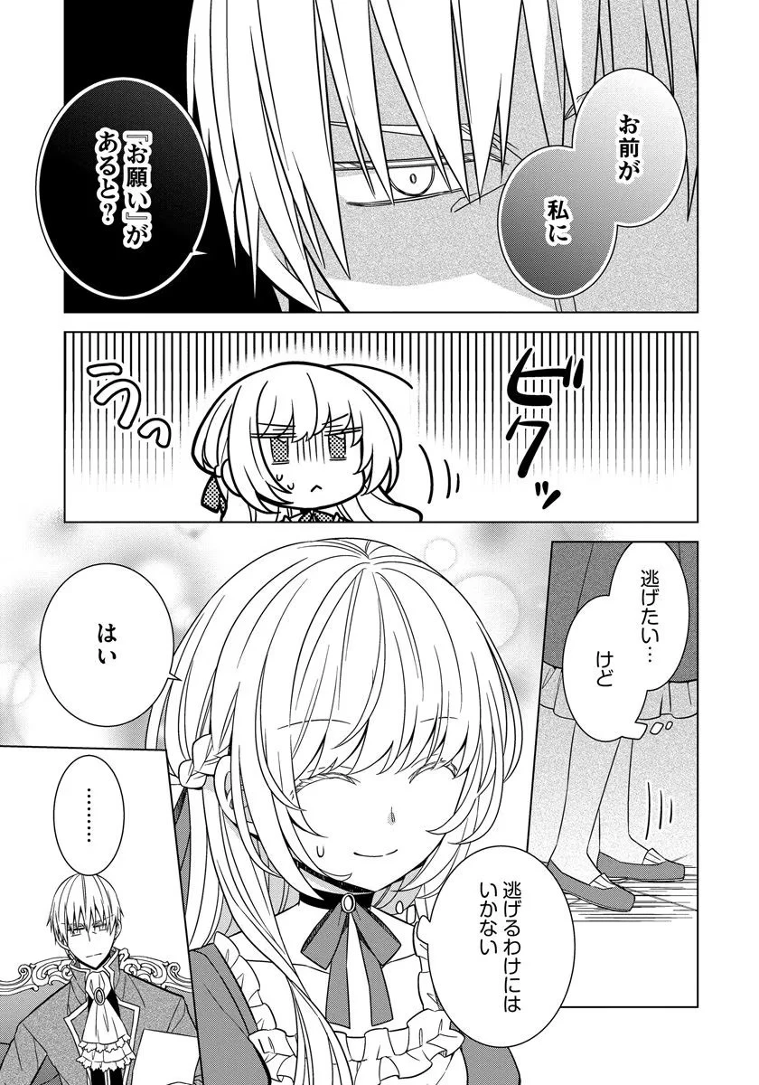 転生王女は今日も旗を叩き折る 第26話 - 15