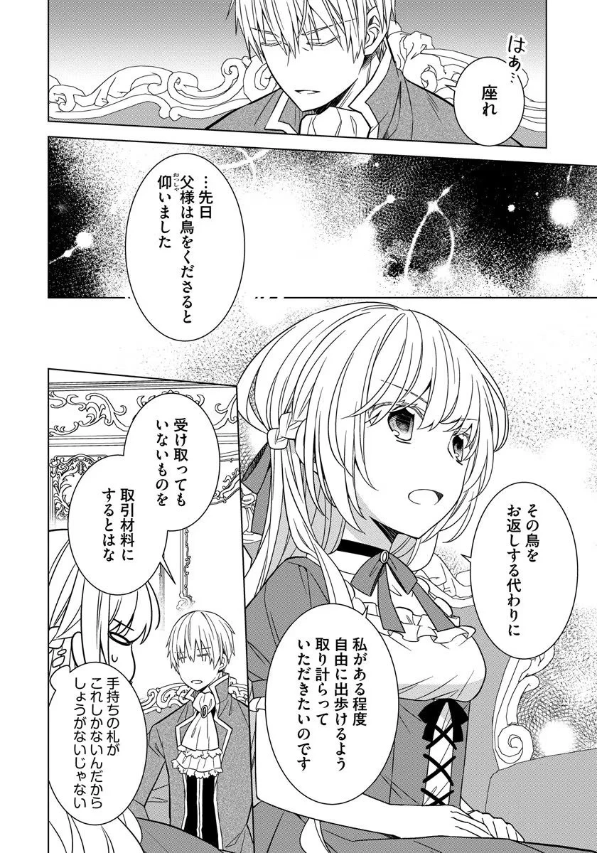 転生王女は今日も旗を叩き折る 第26話 - 16