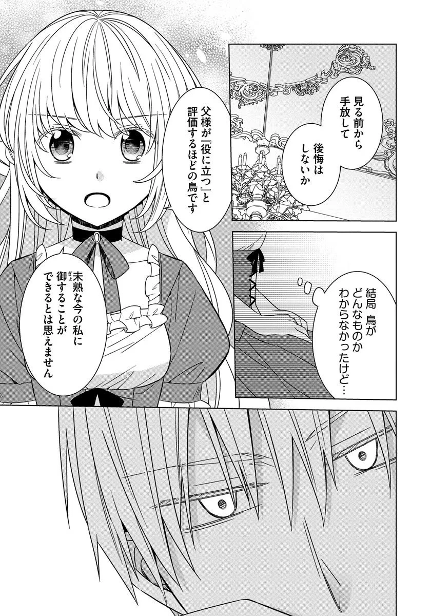 転生王女は今日も旗を叩き折る 第26話 - 17