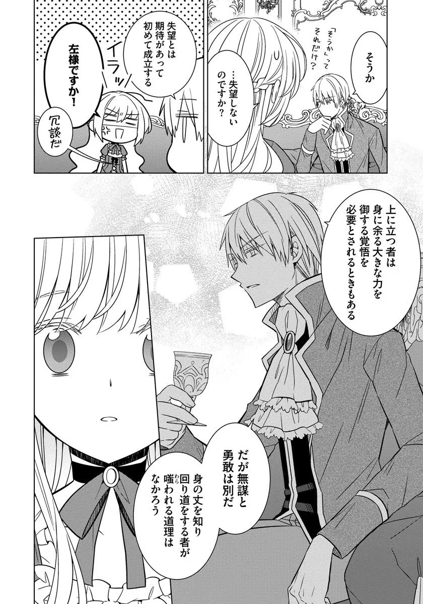 転生王女は今日も旗を叩き折る 第26話 - 18