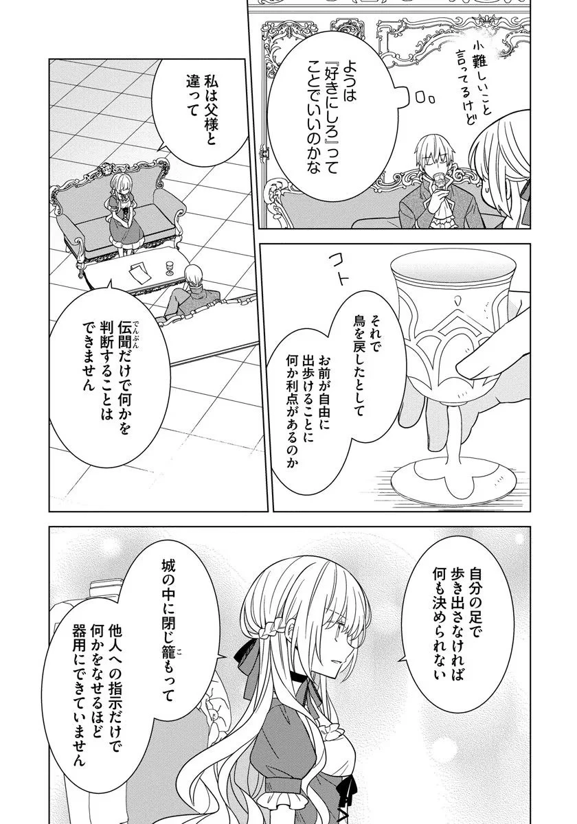 転生王女は今日も旗を叩き折る 第26話 - 19