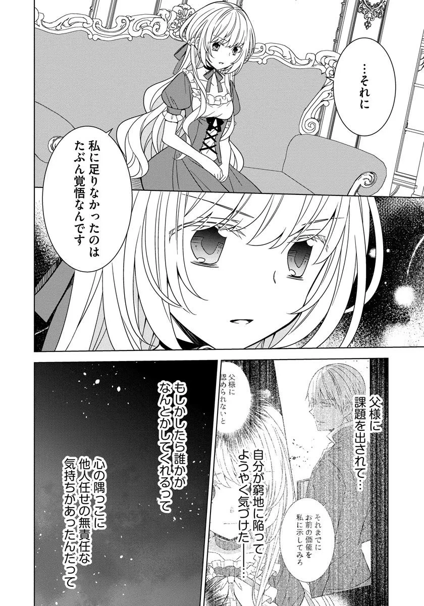 転生王女は今日も旗を叩き折る 第26話 - 20