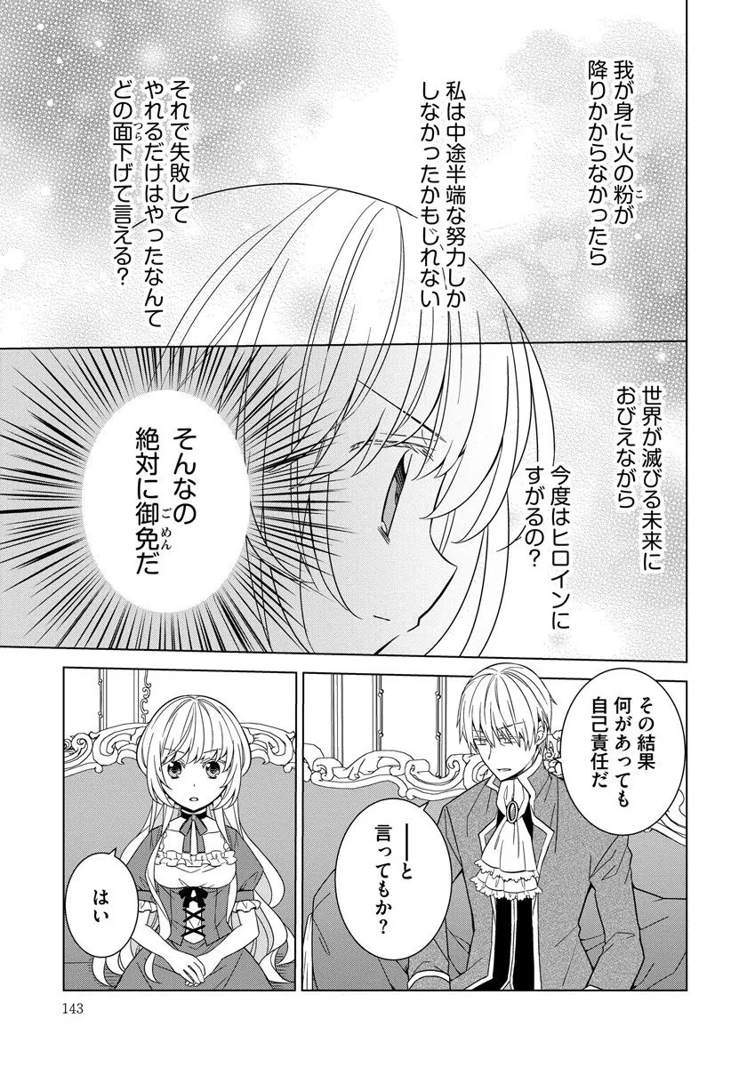 転生王女は今日も旗を叩き折る 第26話 - 21